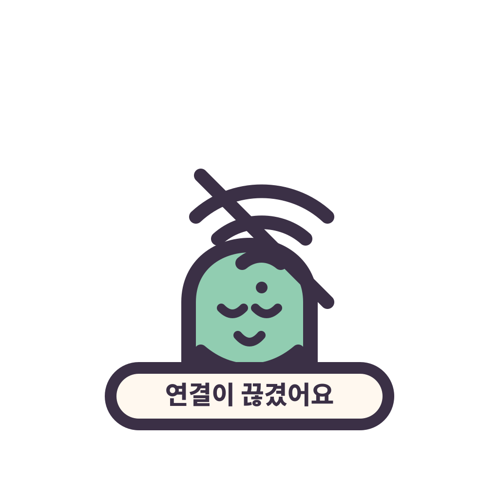 연결이 끊겼어요 표지를 든 둥근 캐릭터 리라픽스 스티커