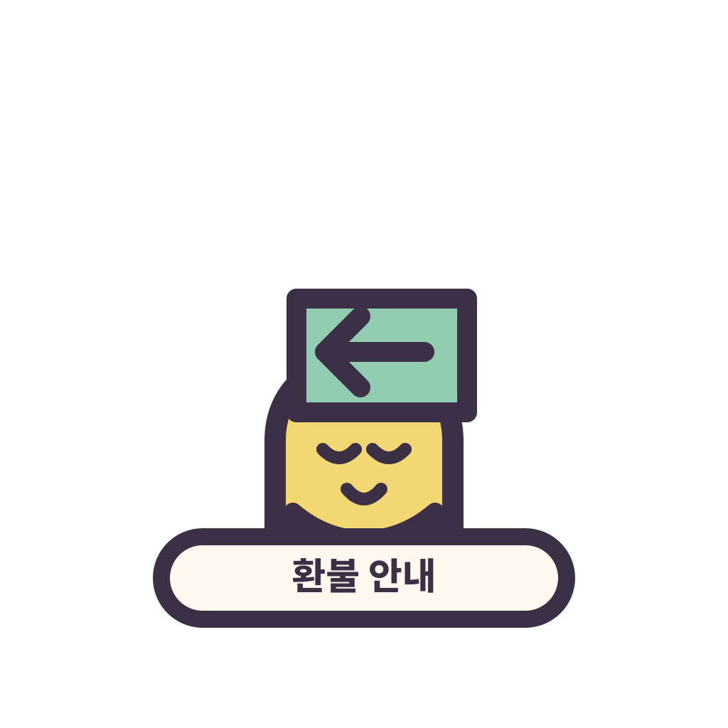 환불 안내 표지를 든 둥근 캐릭터 리라픽스 스티커