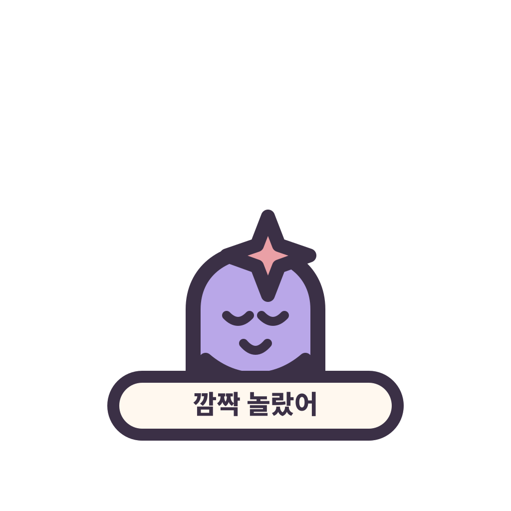 깜짝 놀랐어 표지를 든 둥근 캐릭터 리라픽스 스티커